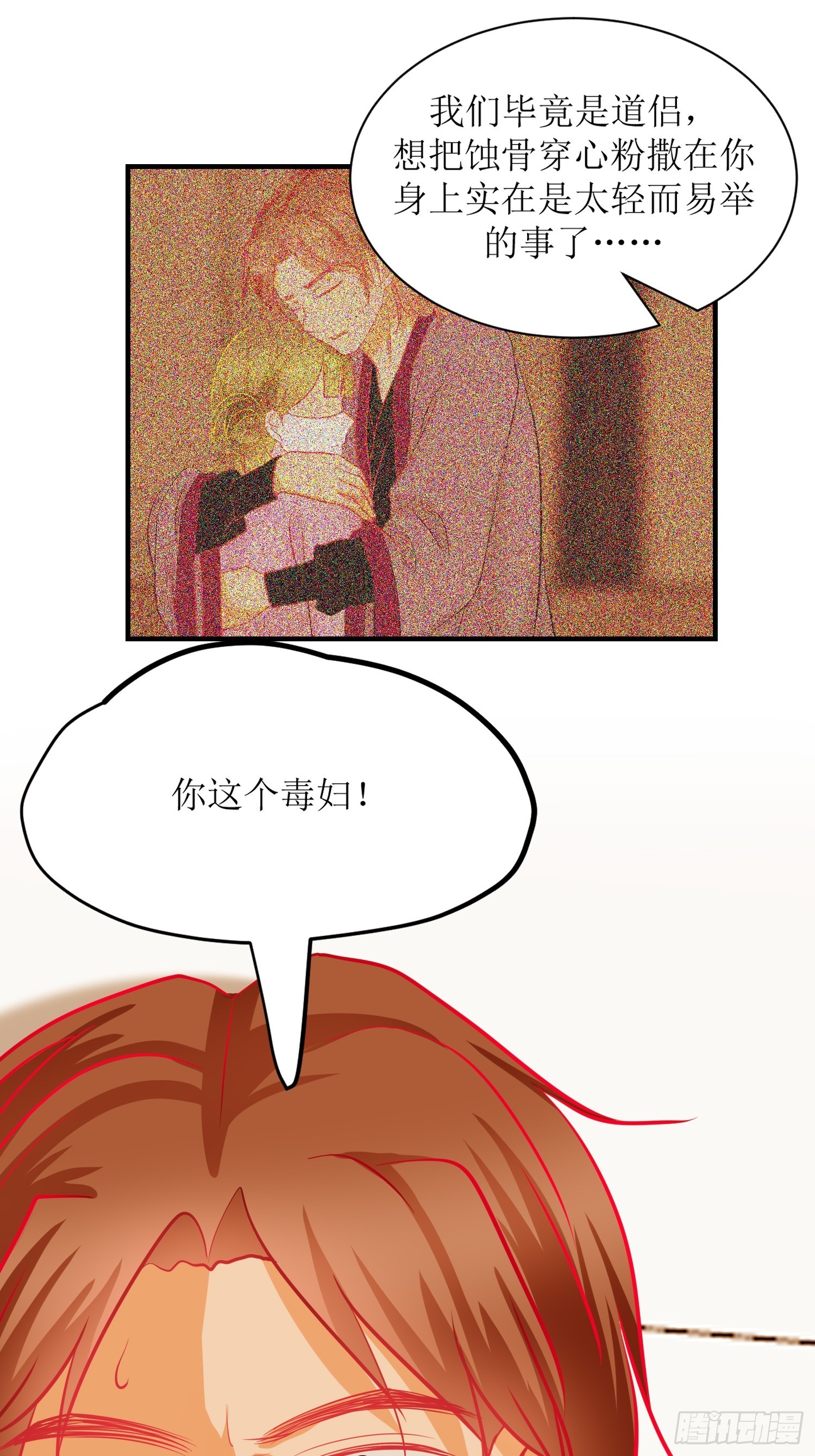 23-《春嫁》怨侣-第23话