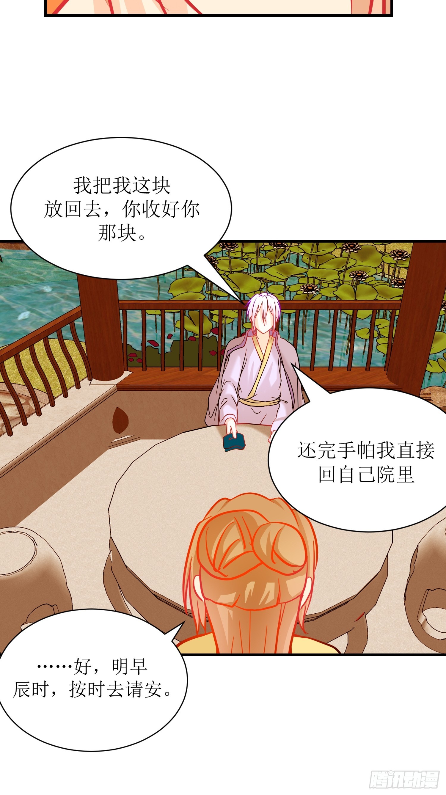 25-《春嫁》新的谜团-第25话