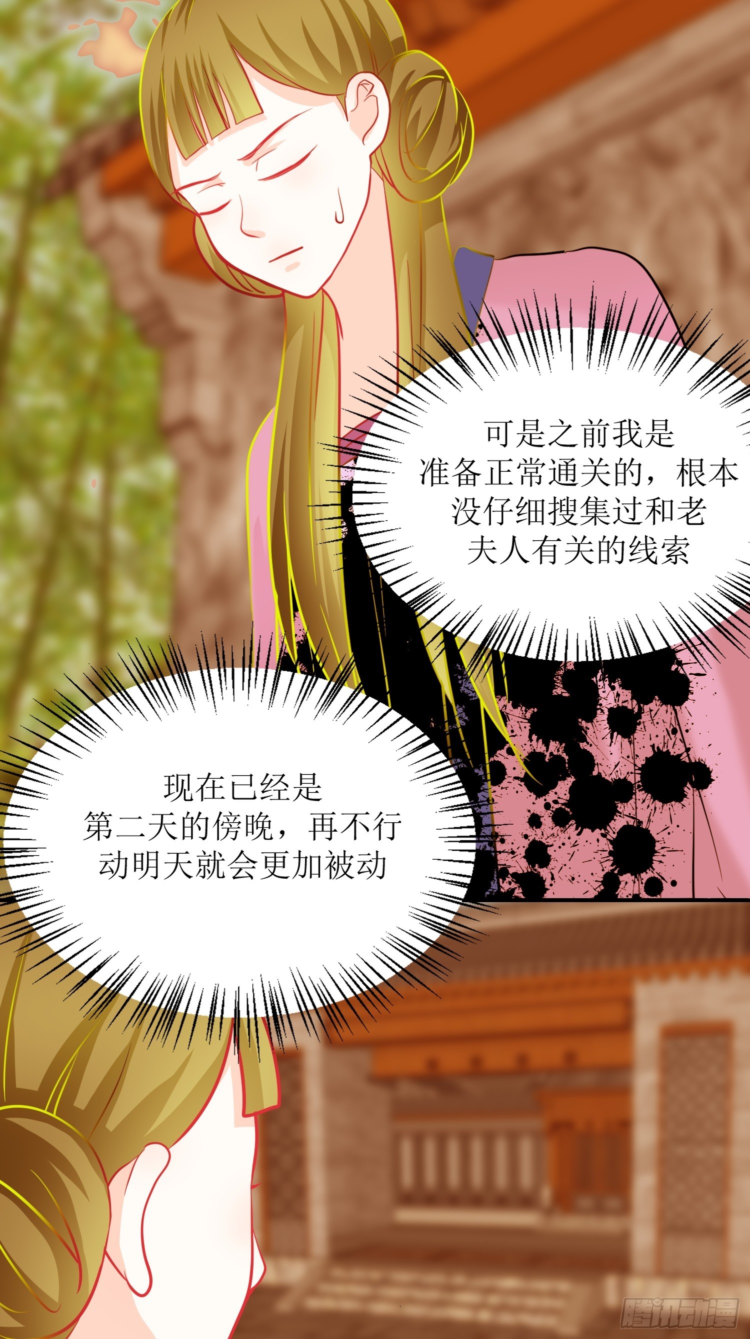 25-《春嫁》新的谜团-第25话