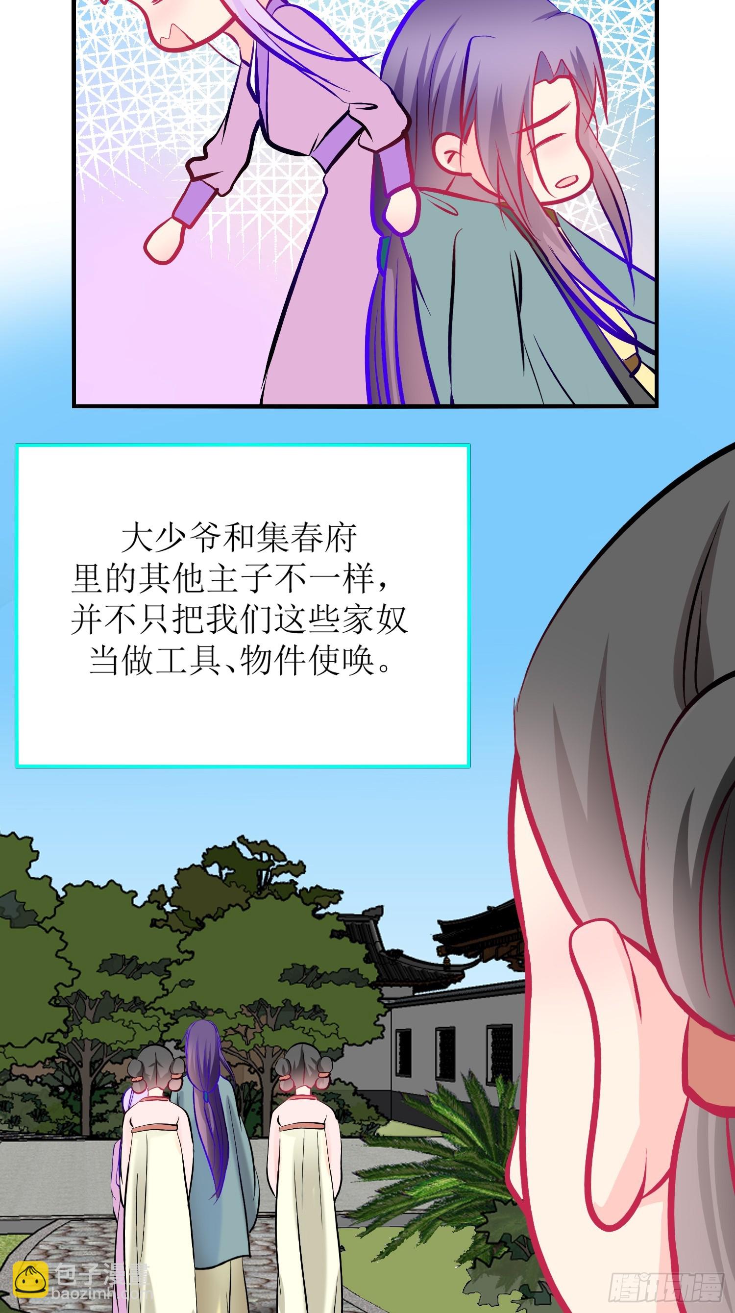 29-《春嫁》记忆回溯-第29话