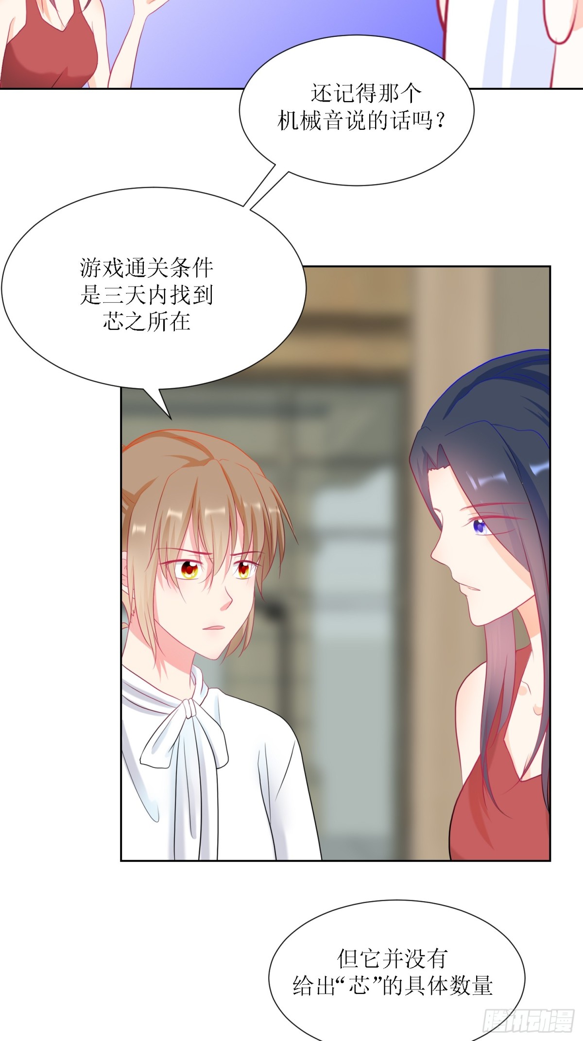 3-《芯之所在》冲突爆发(1/2)-第3话