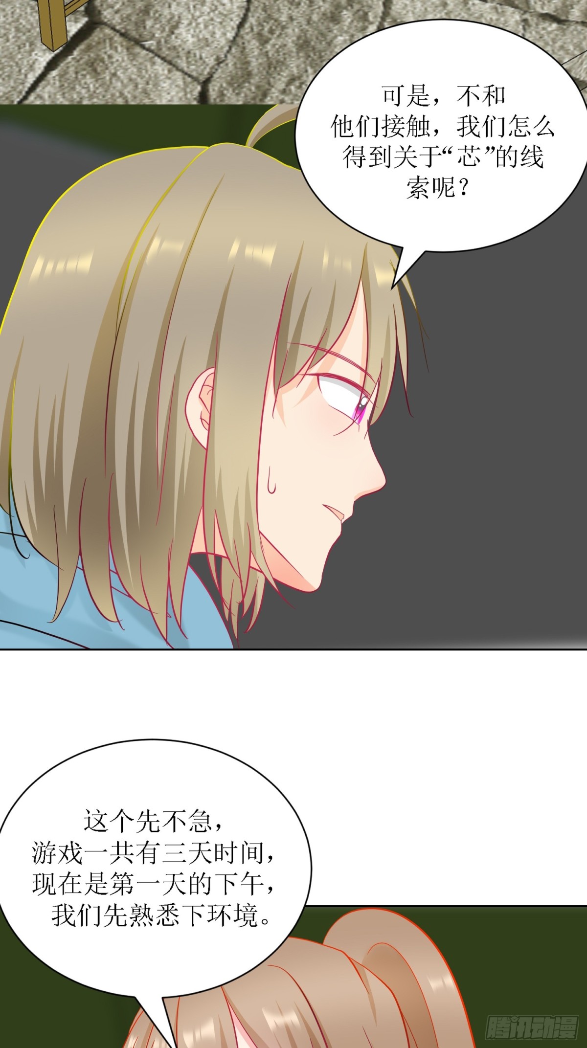 5-《芯之所在》游戏地图(1/2)-第5话