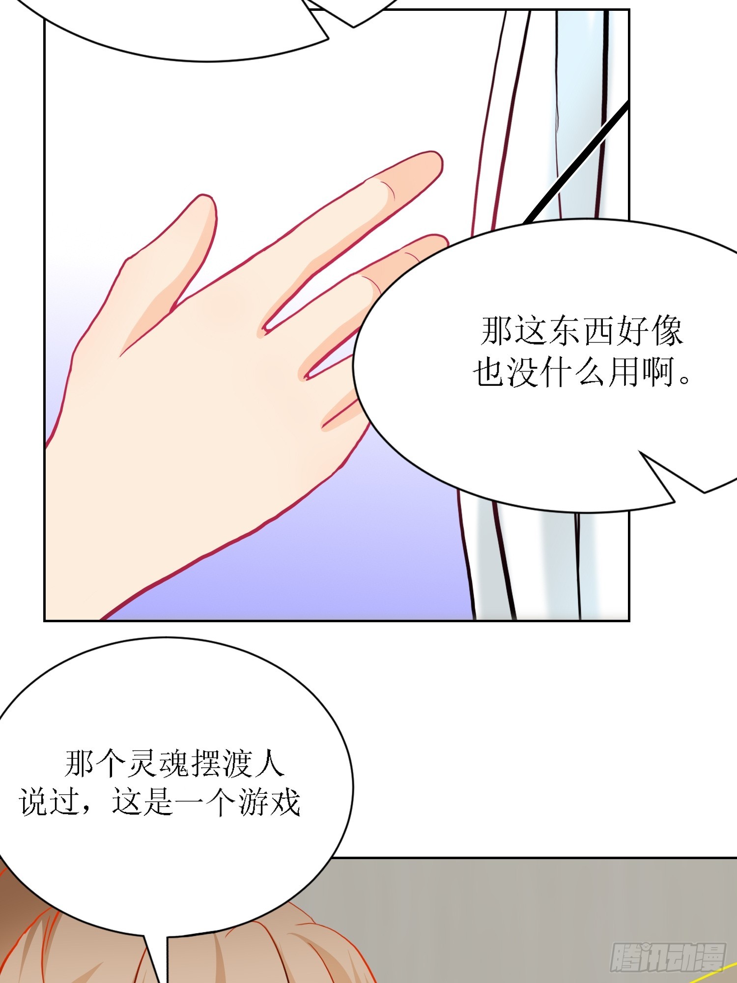 9-《芯之所在》难度升级(1/2)-第9话