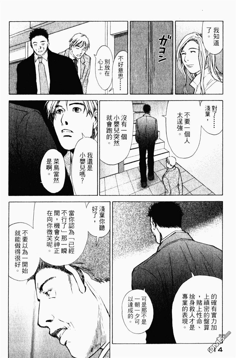 心靈診療師 - 第1卷(3/5) - 3