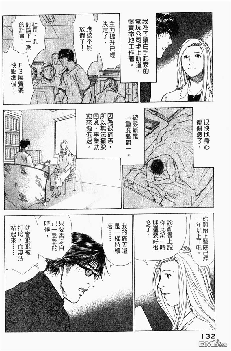 心靈診療師 - 第1卷(3/5) - 5