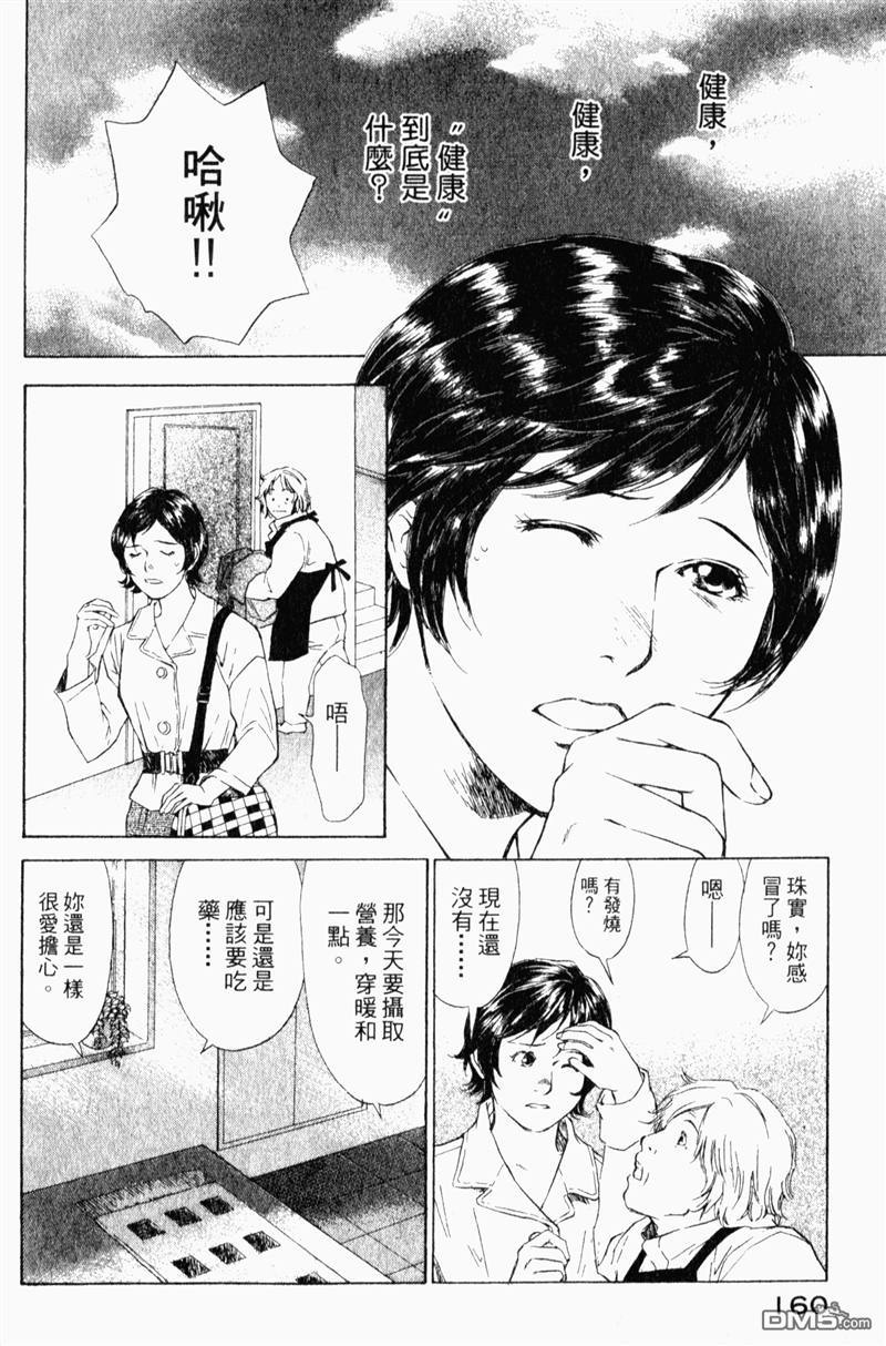 心靈診療師 - 第1卷(4/5) - 7