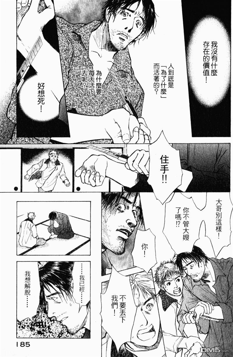 心靈診療師 - 第1卷(4/5) - 8