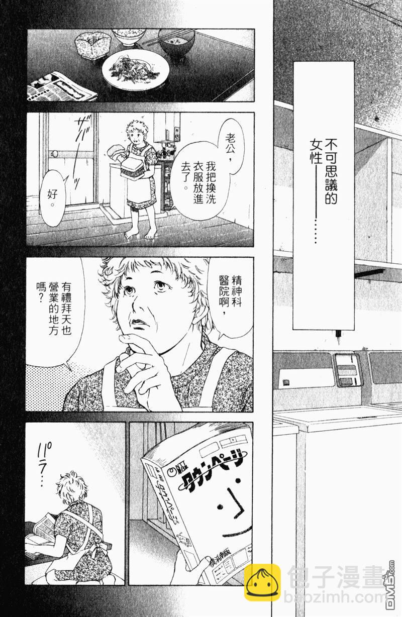 心靈診療師 - 第1卷(1/5) - 2