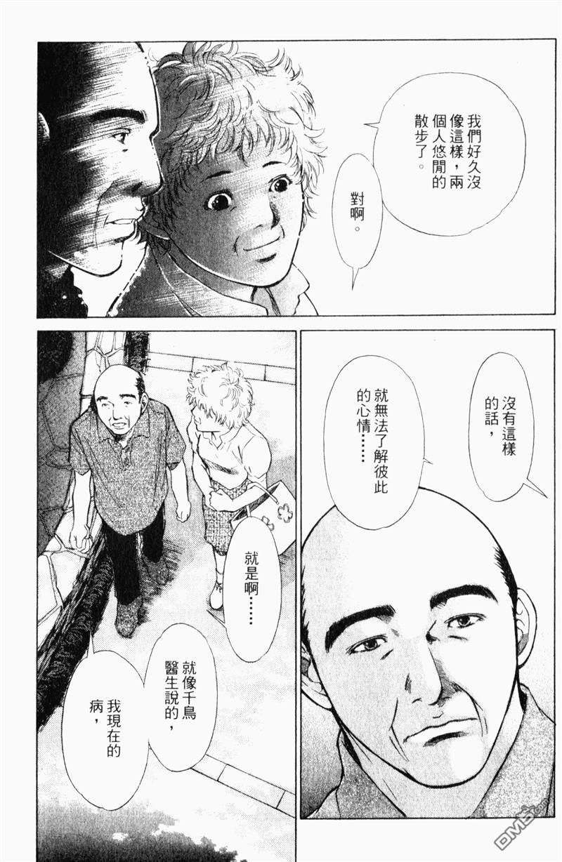 心靈診療師 - 第1卷(1/5) - 8