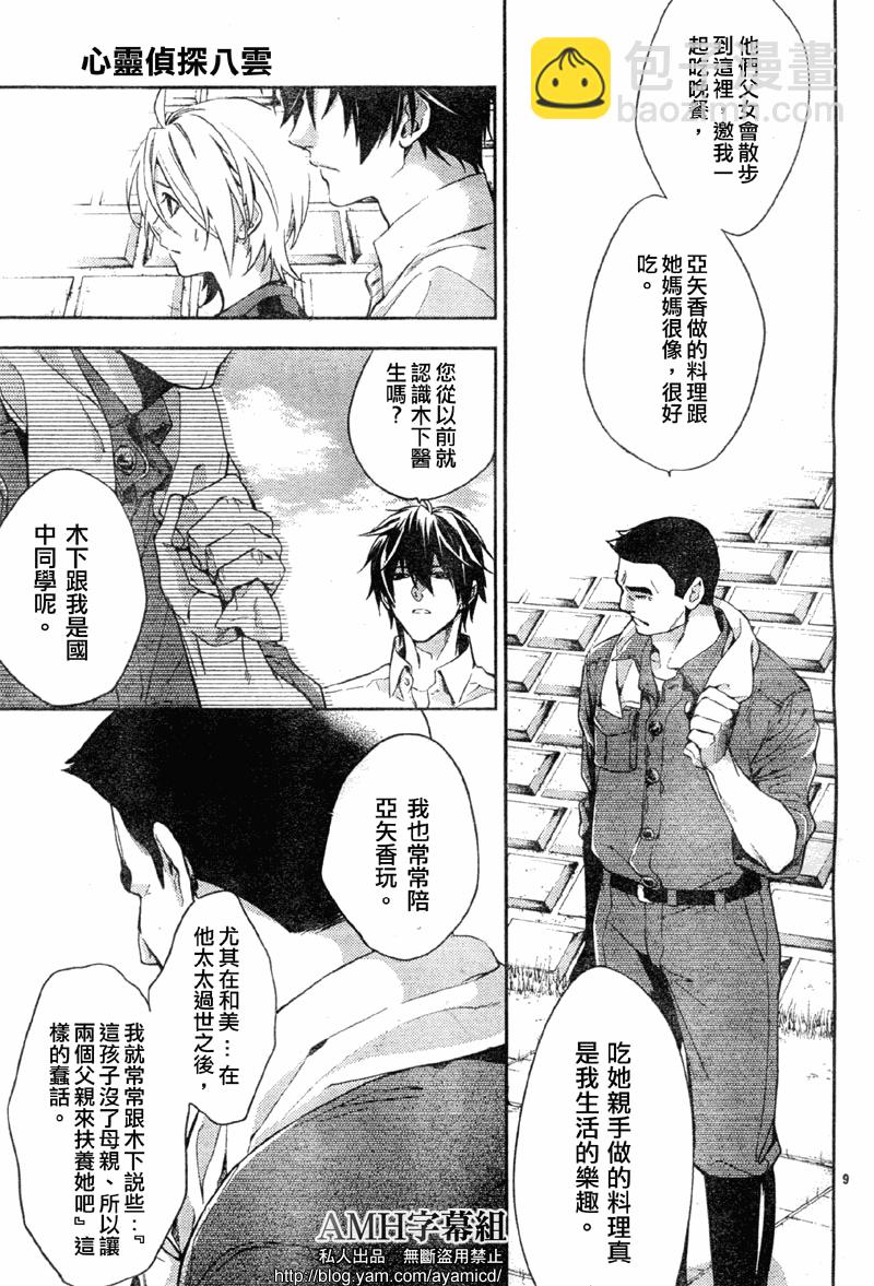 心靈偵探八雲2009 - 第09話 - 4