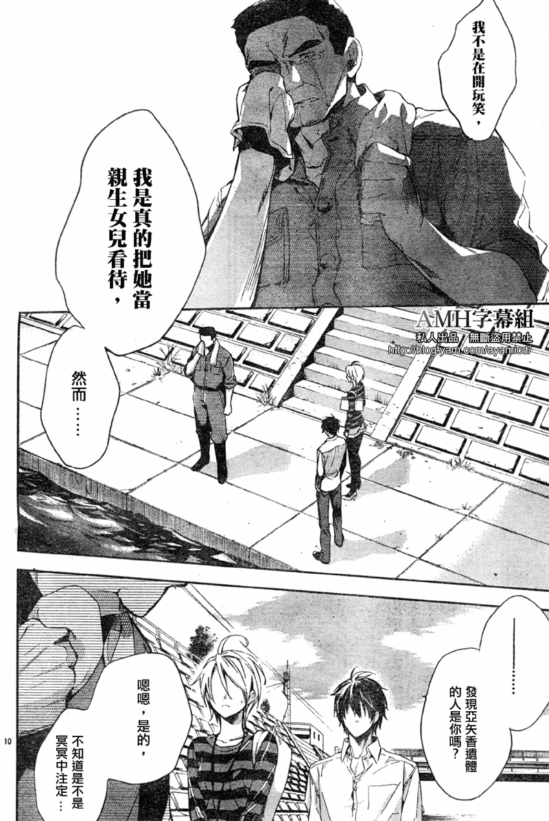 心靈偵探八雲2009 - 第09話 - 5