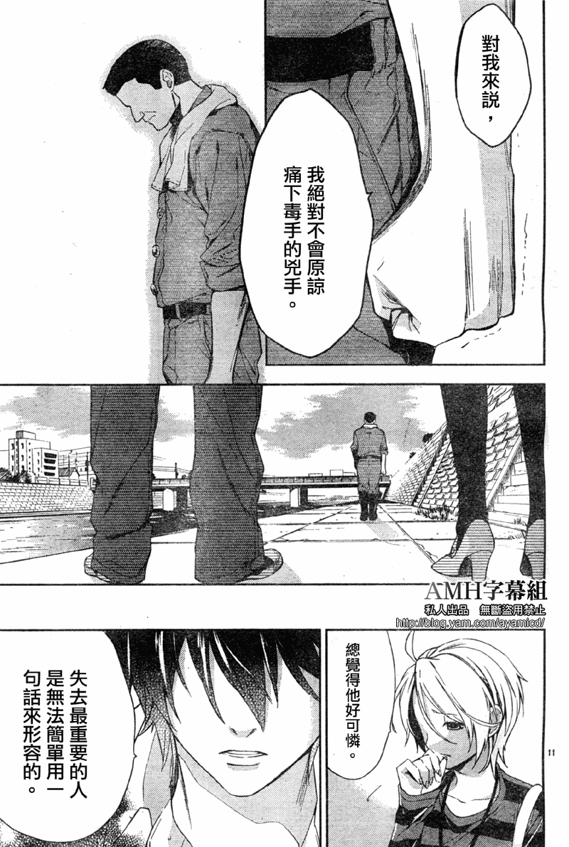 心靈偵探八雲2009 - 第09話 - 6