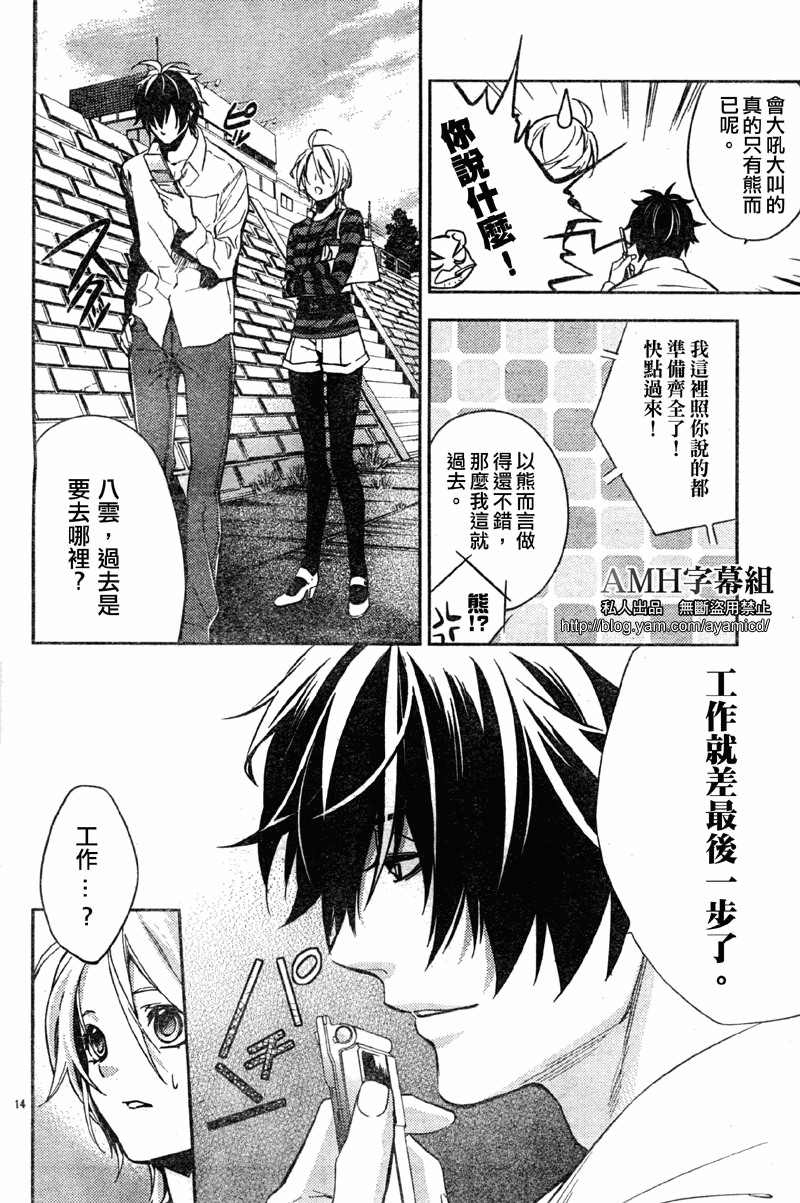心靈偵探八雲2009 - 第09話 - 3