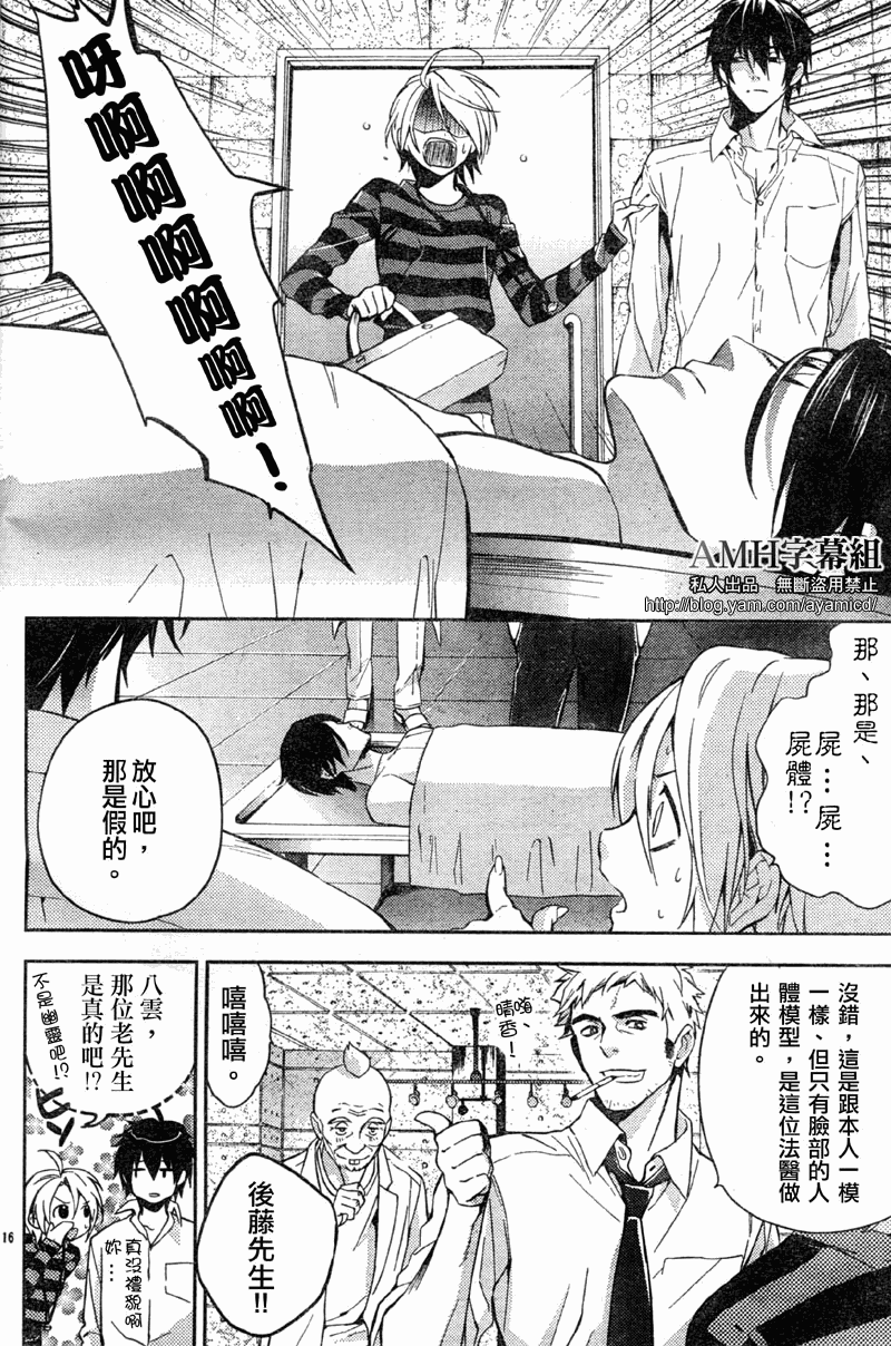 心靈偵探八雲2009 - 第09話 - 5