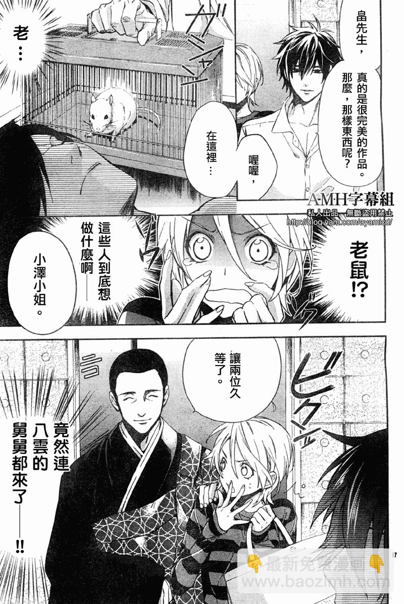 心靈偵探八雲2009 - 第09話 - 6