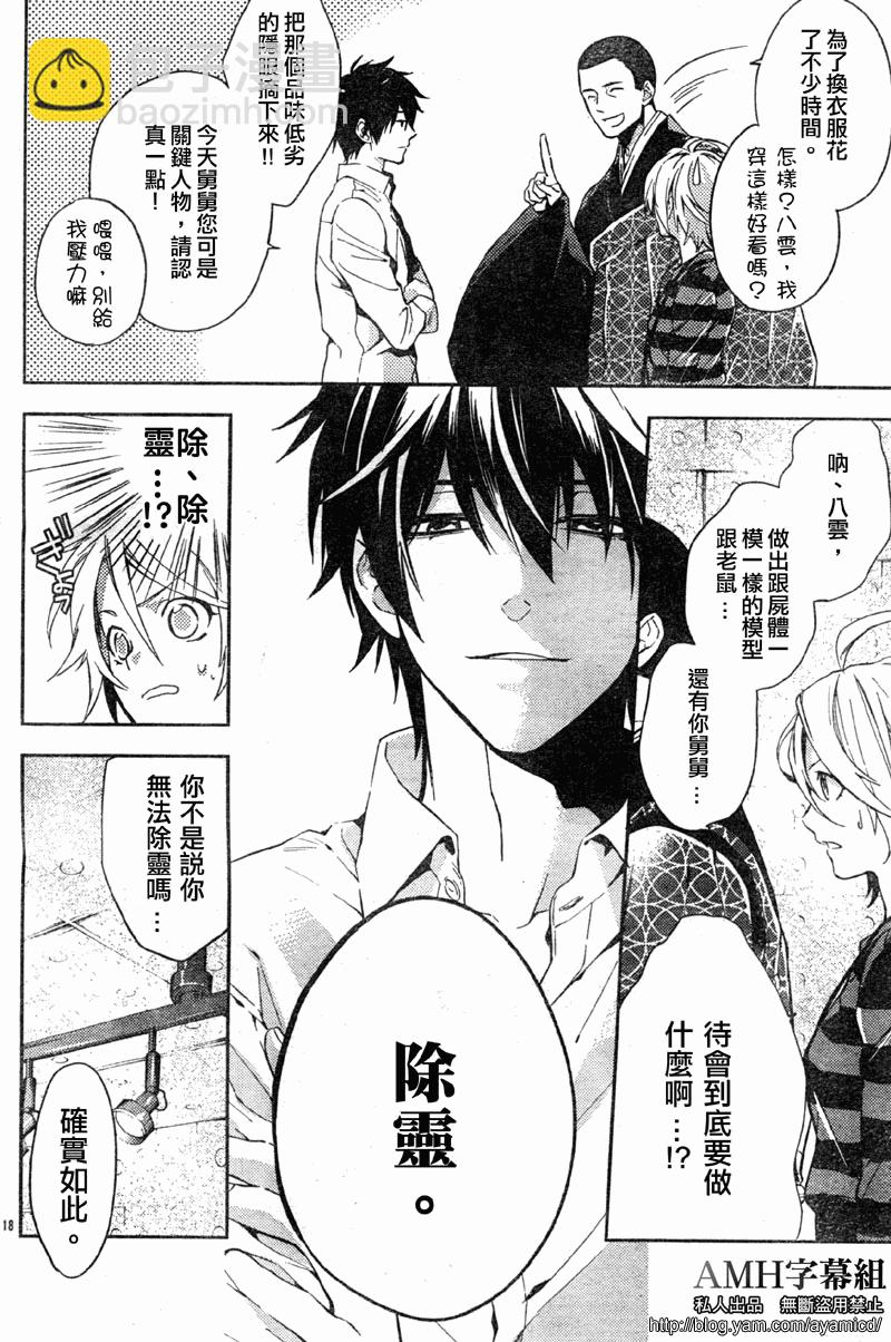心靈偵探八雲2009 - 第09話 - 1