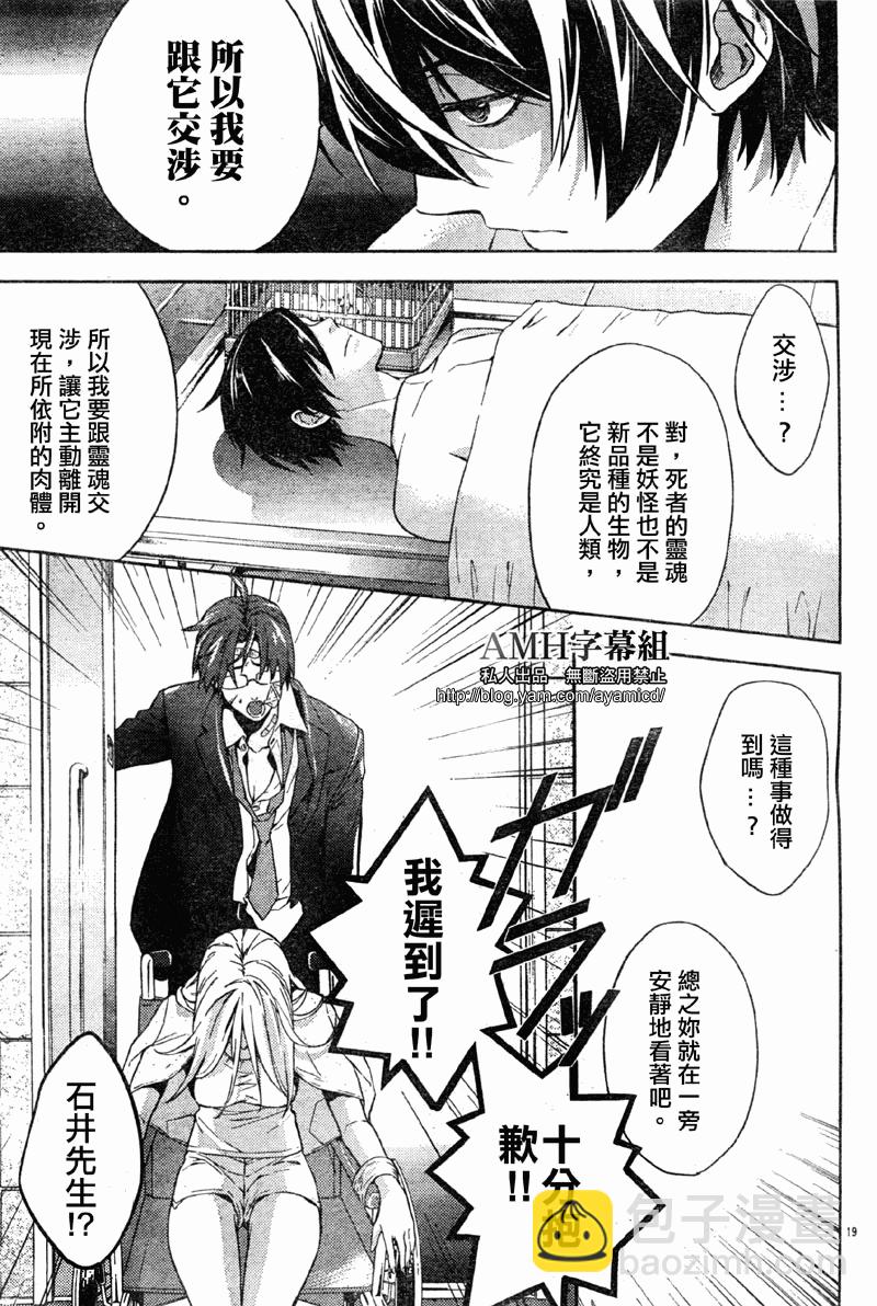 心靈偵探八雲2009 - 第09話 - 2