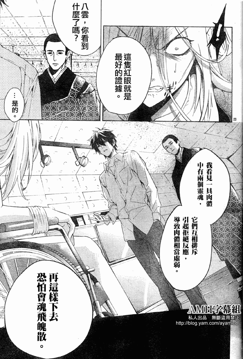 心靈偵探八雲2009 - 第09話 - 6