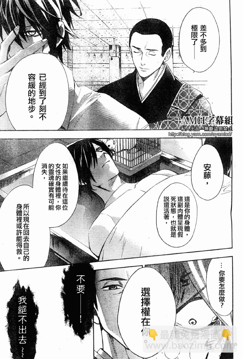 心靈偵探八雲2009 - 第09話 - 2