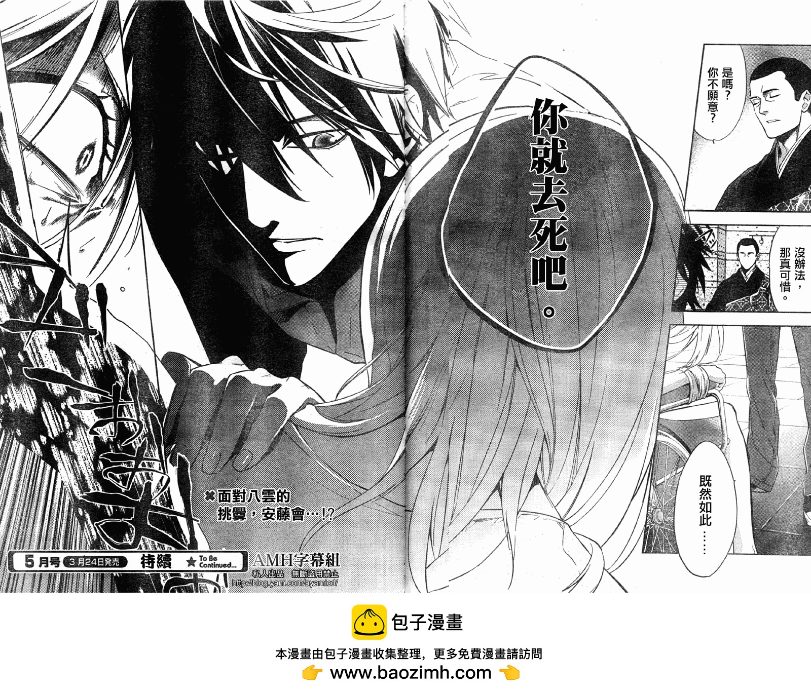 心靈偵探八雲2009 - 第09話 - 3