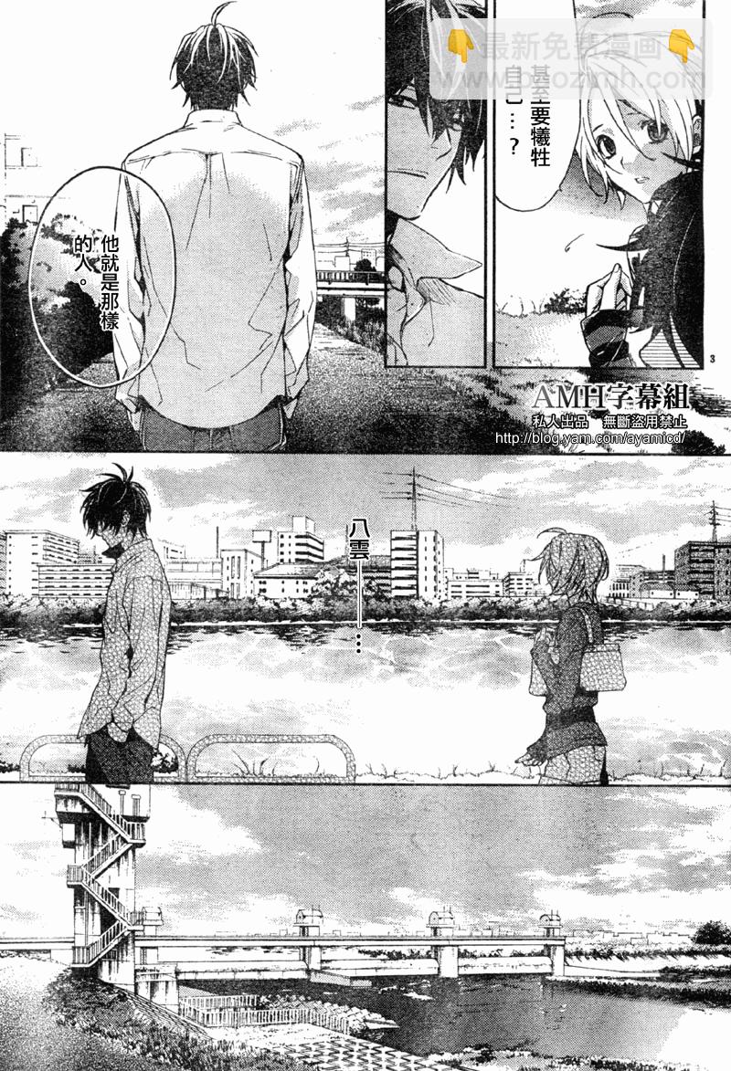 心靈偵探八雲2009 - 第09話 - 4