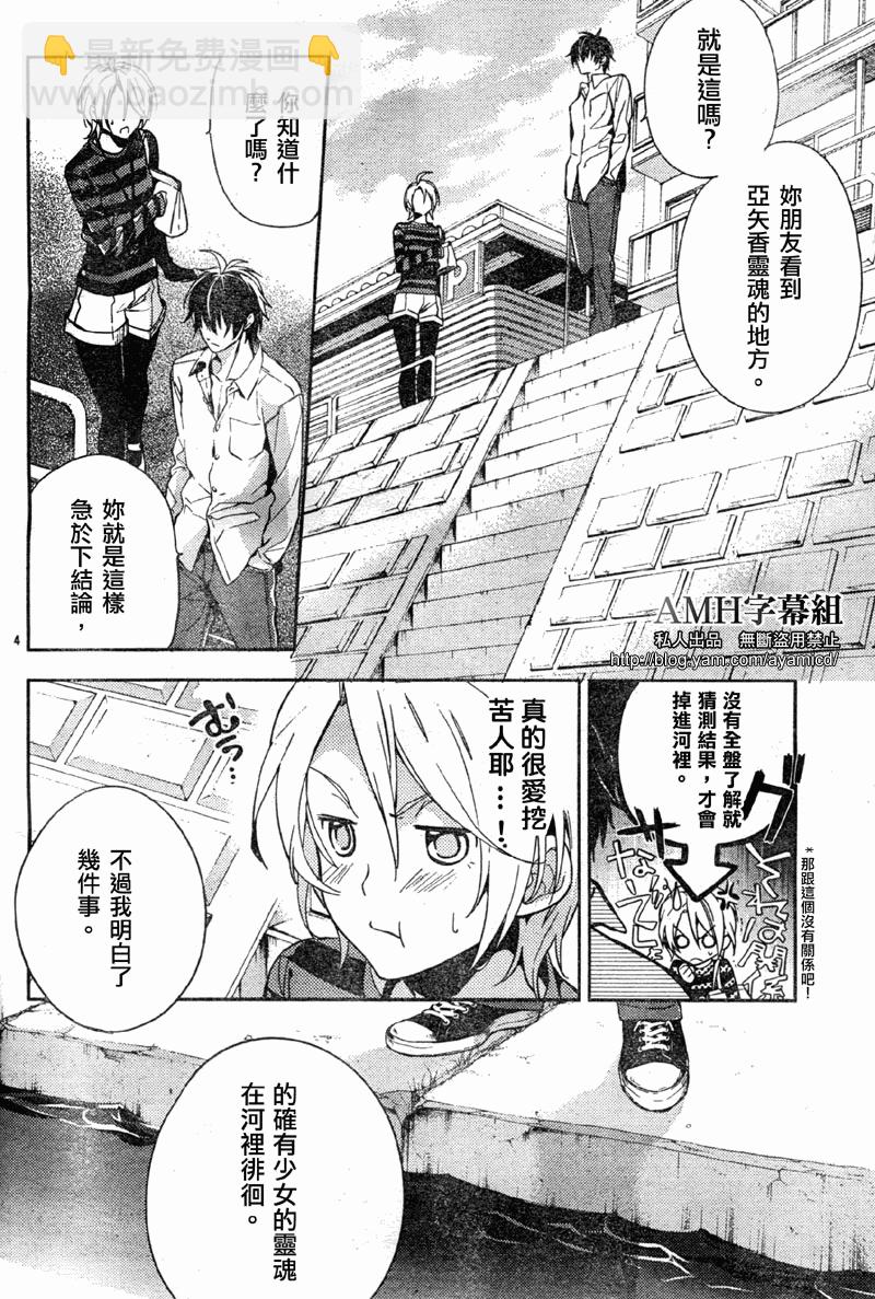 心靈偵探八雲2009 - 第09話 - 5
