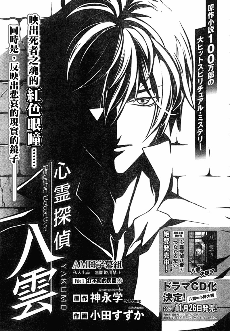 心靈偵探八雲2009 - 第03話 - 1