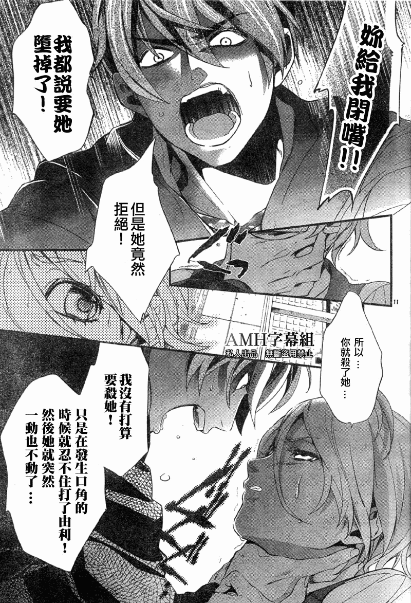 心靈偵探八雲2009 - 第03話 - 3