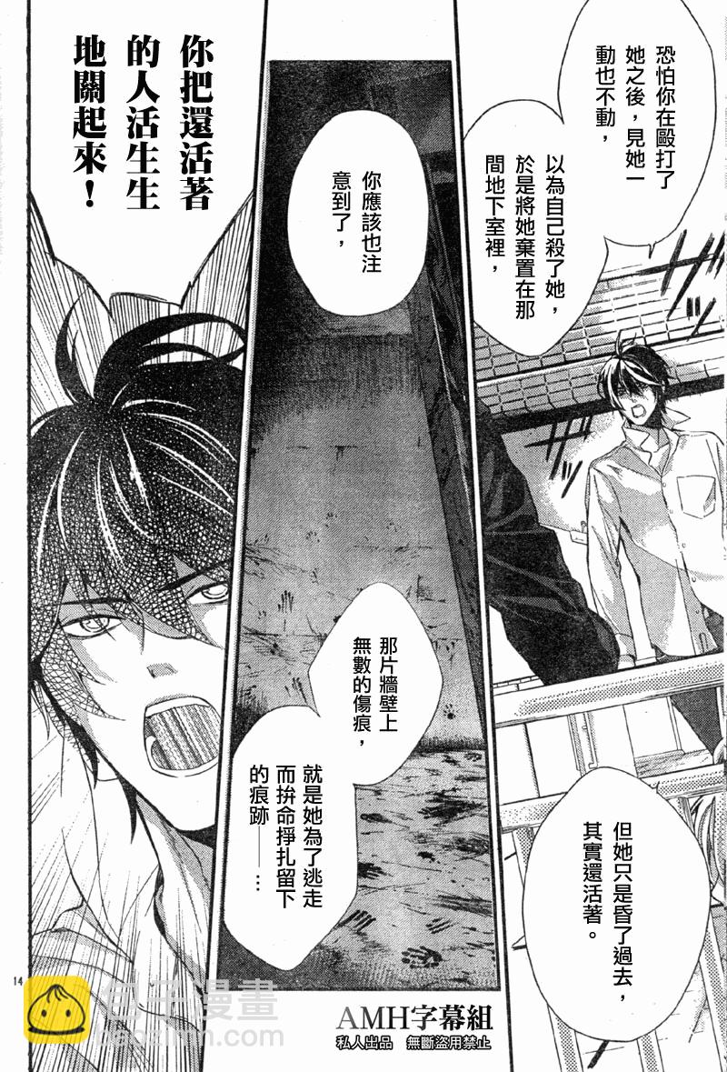 心靈偵探八雲2009 - 第03話 - 6