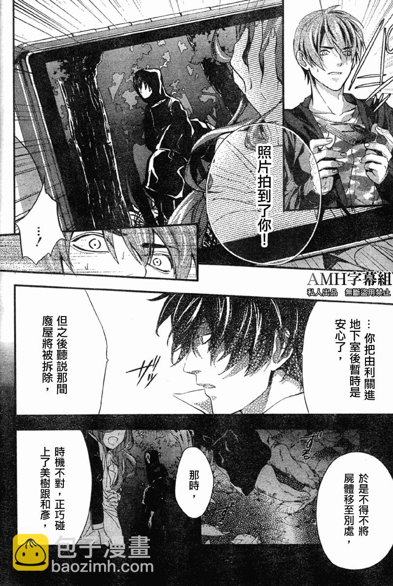 心靈偵探八雲2009 - 第03話 - 8