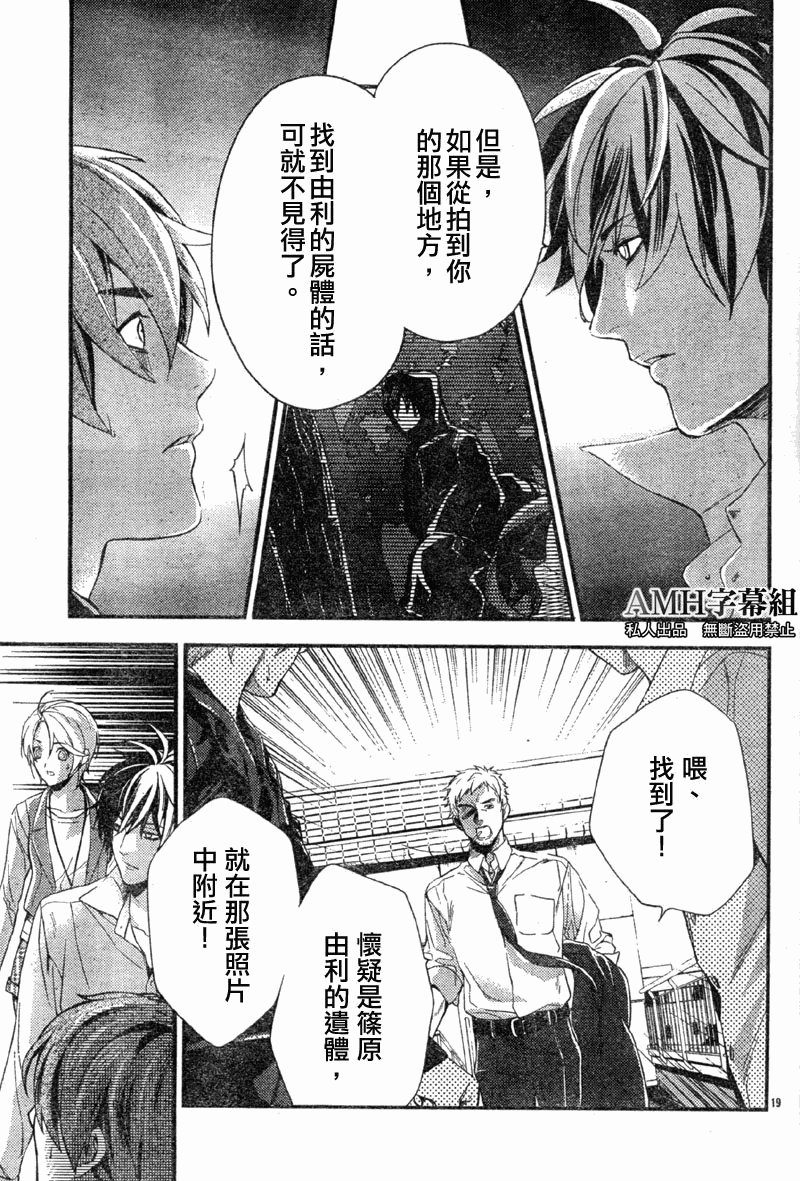 心靈偵探八雲2009 - 第03話 - 3