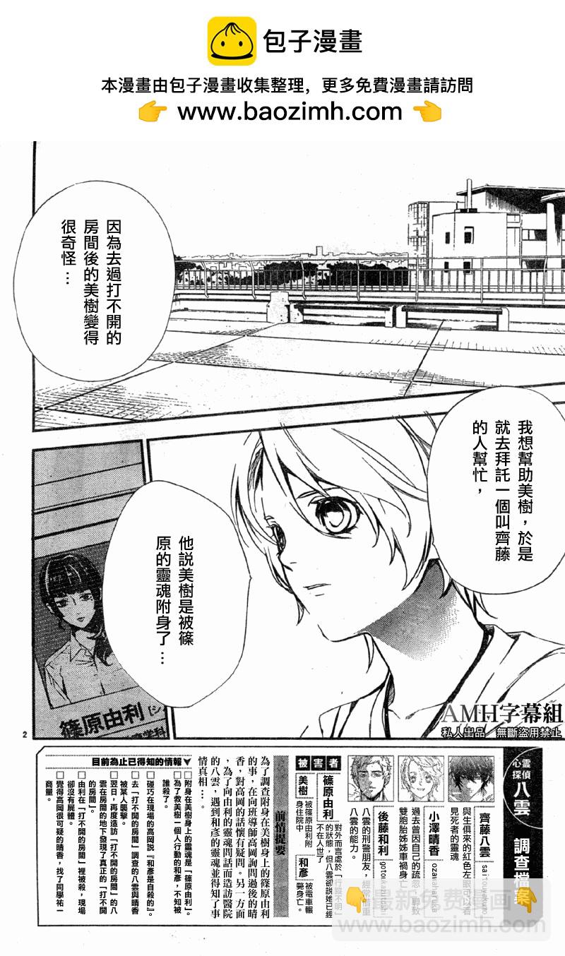 心靈偵探八雲2009 - 第03話 - 2