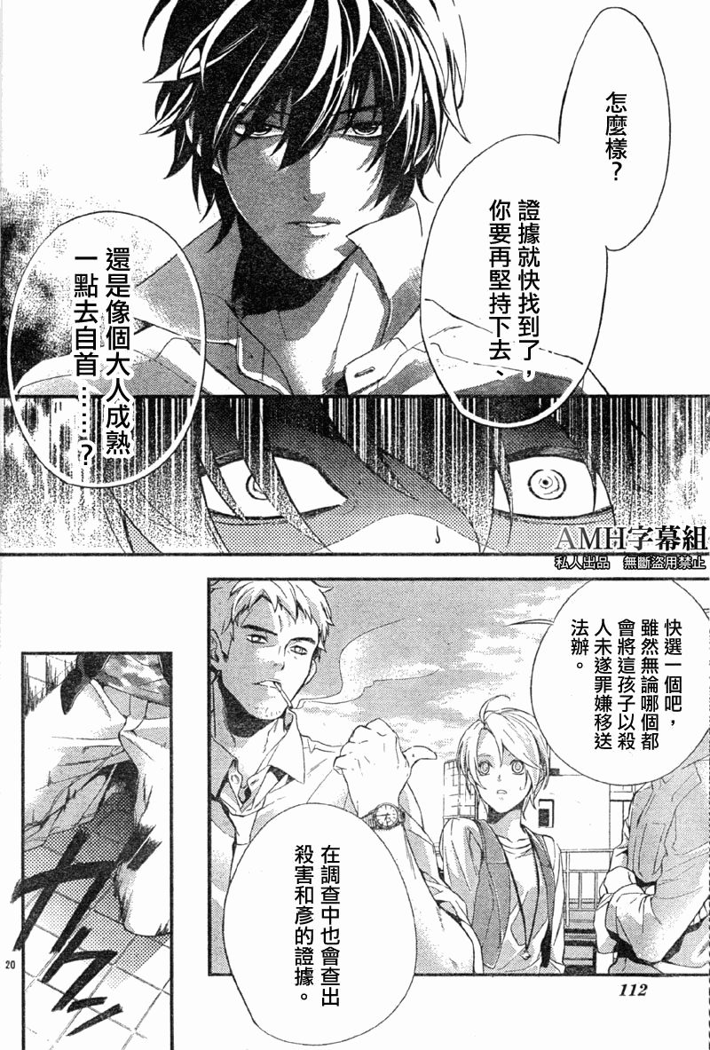 心靈偵探八雲2009 - 第03話 - 4