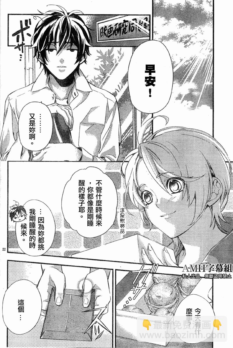 心靈偵探八雲2009 - 第03話 - 6