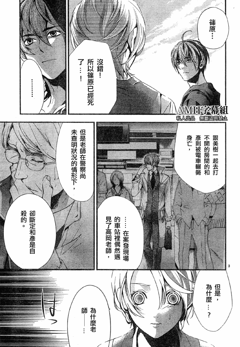 心靈偵探八雲2009 - 第03話 - 3