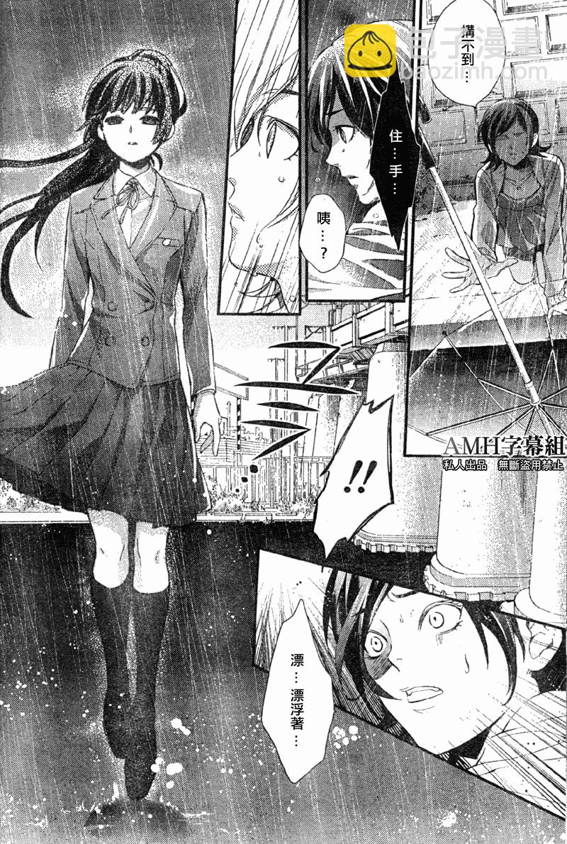 心靈偵探八雲2009 - 第03話 - 8