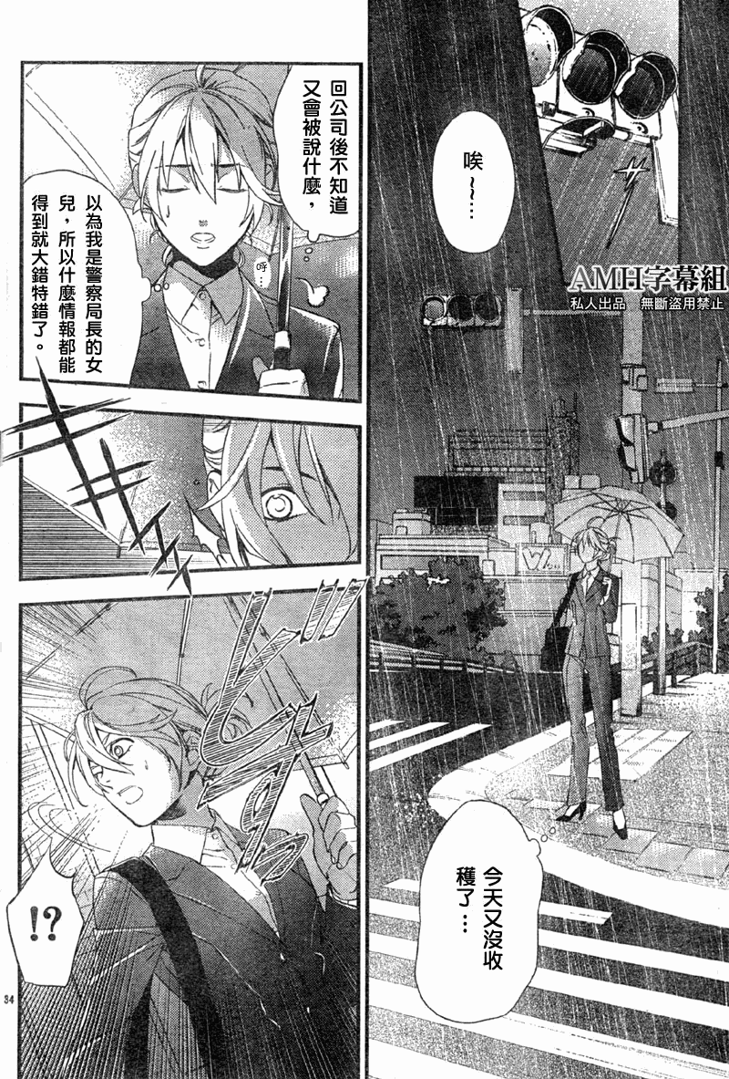 心靈偵探八雲2009 - 第03話 - 2