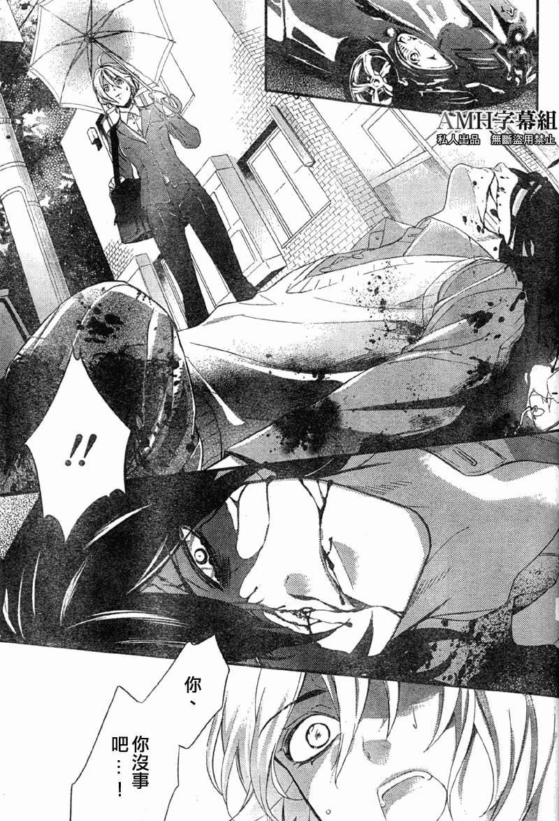 心靈偵探八雲2009 - 第03話 - 3