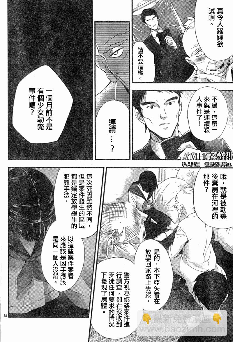 心靈偵探八雲2009 - 第03話 - 6