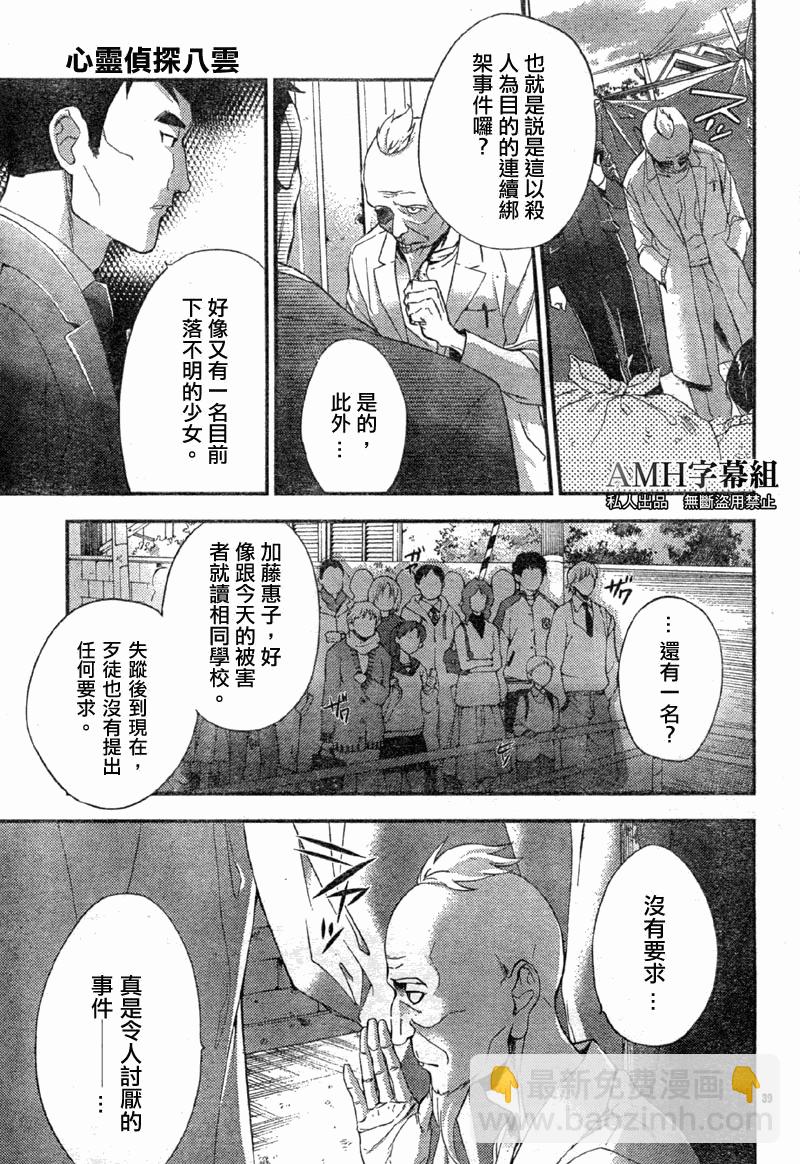心靈偵探八雲2009 - 第03話 - 7