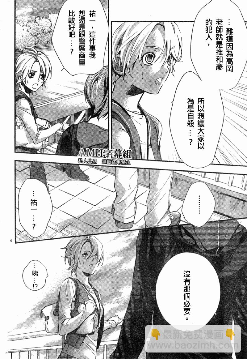 心靈偵探八雲2009 - 第03話 - 4