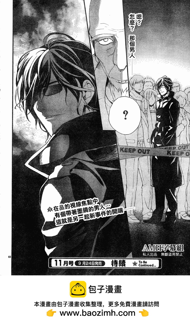 心靈偵探八雲2009 - 第03話 - 8