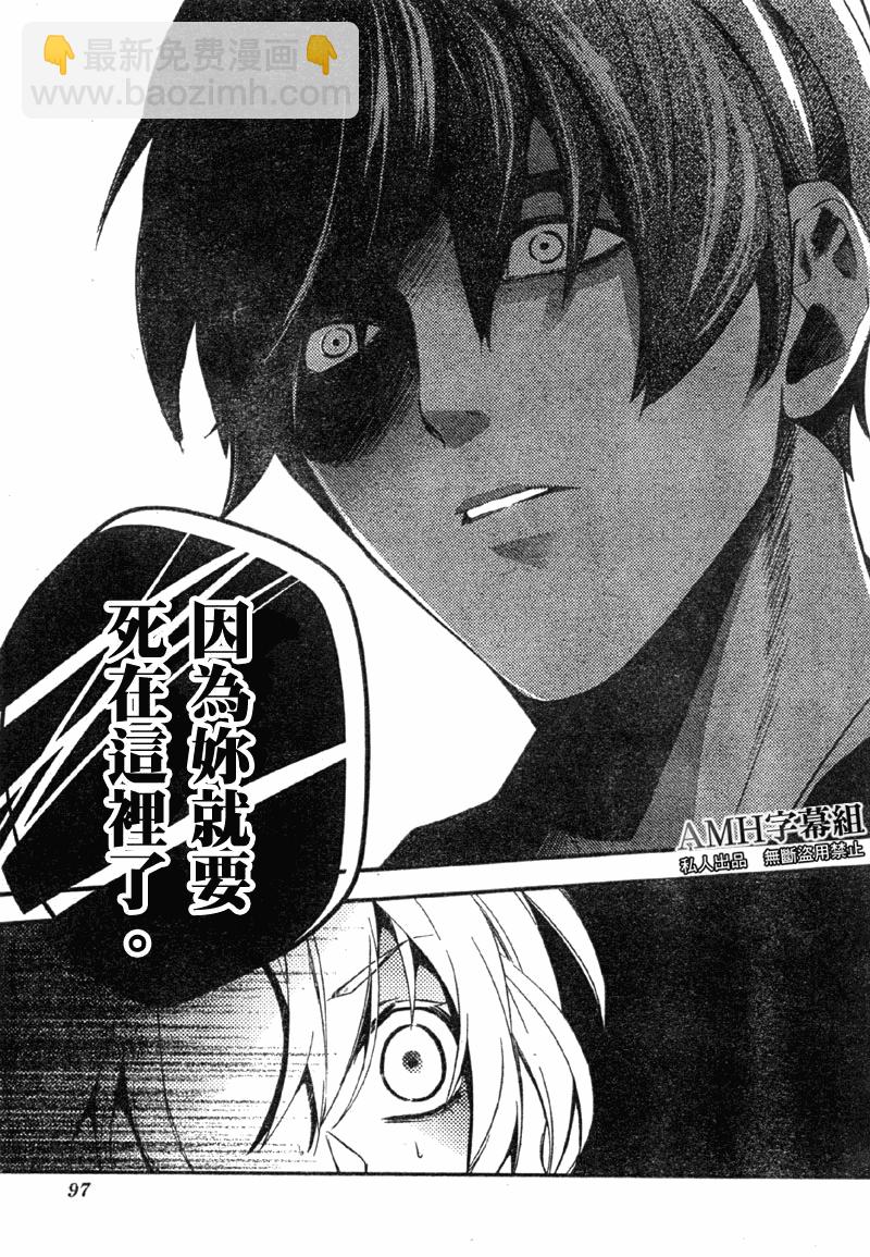 心靈偵探八雲2009 - 第03話 - 5