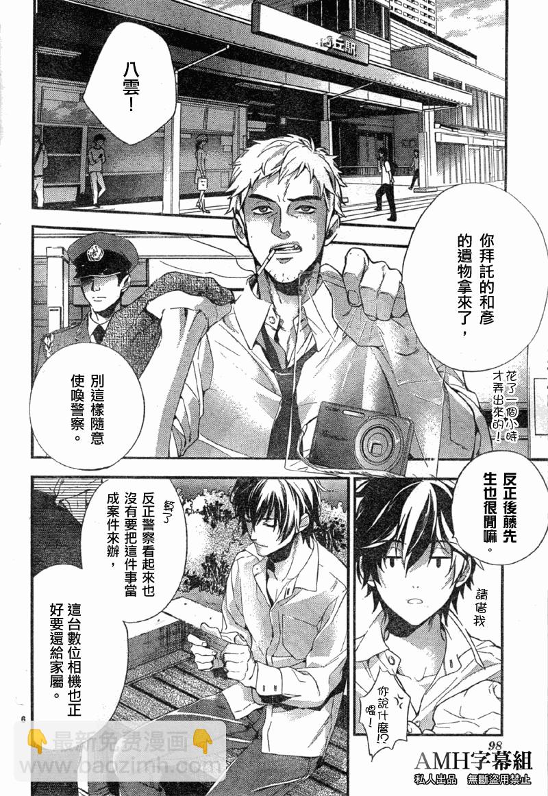 心靈偵探八雲2009 - 第03話 - 6