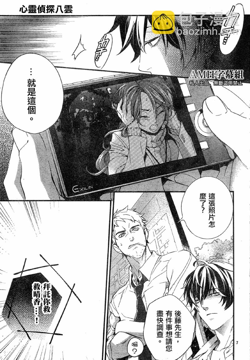 心靈偵探八雲2009 - 第03話 - 7