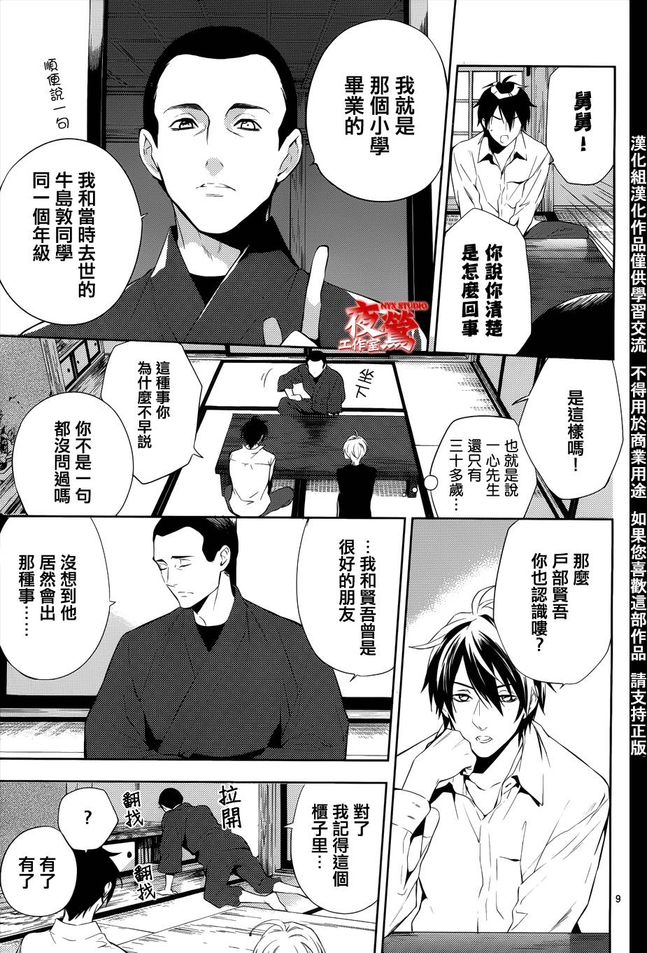 心靈偵探八雲2009 - 第31話 - 4