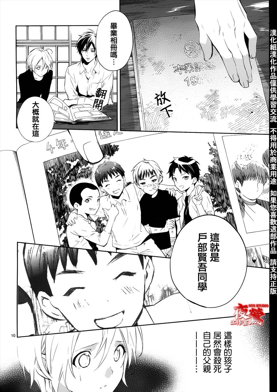 心靈偵探八雲2009 - 第31話 - 5