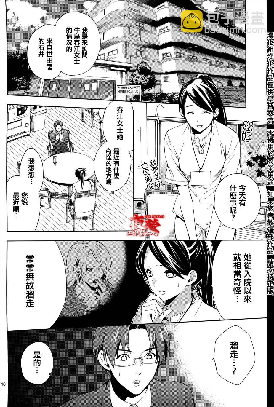 心靈偵探八雲2009 - 第31話 - 5
