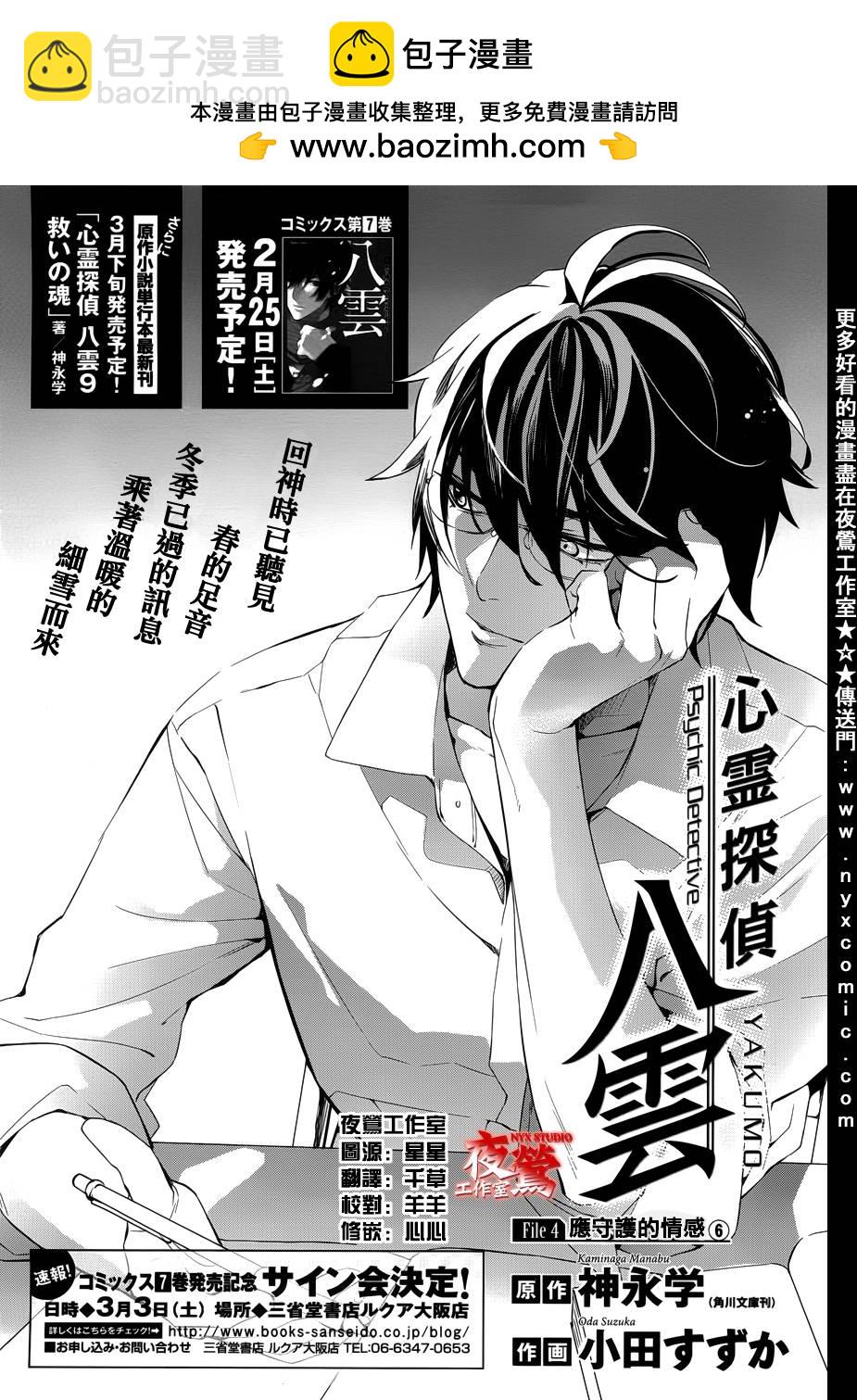 心靈偵探八雲2009 - 第31話 - 2