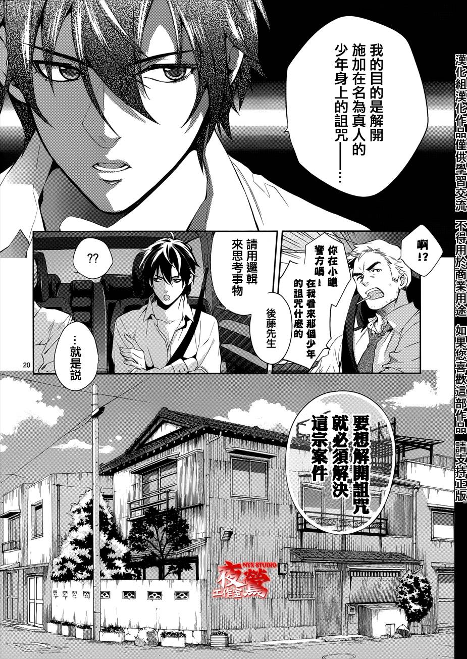 心靈偵探八雲2009 - 第31話 - 3